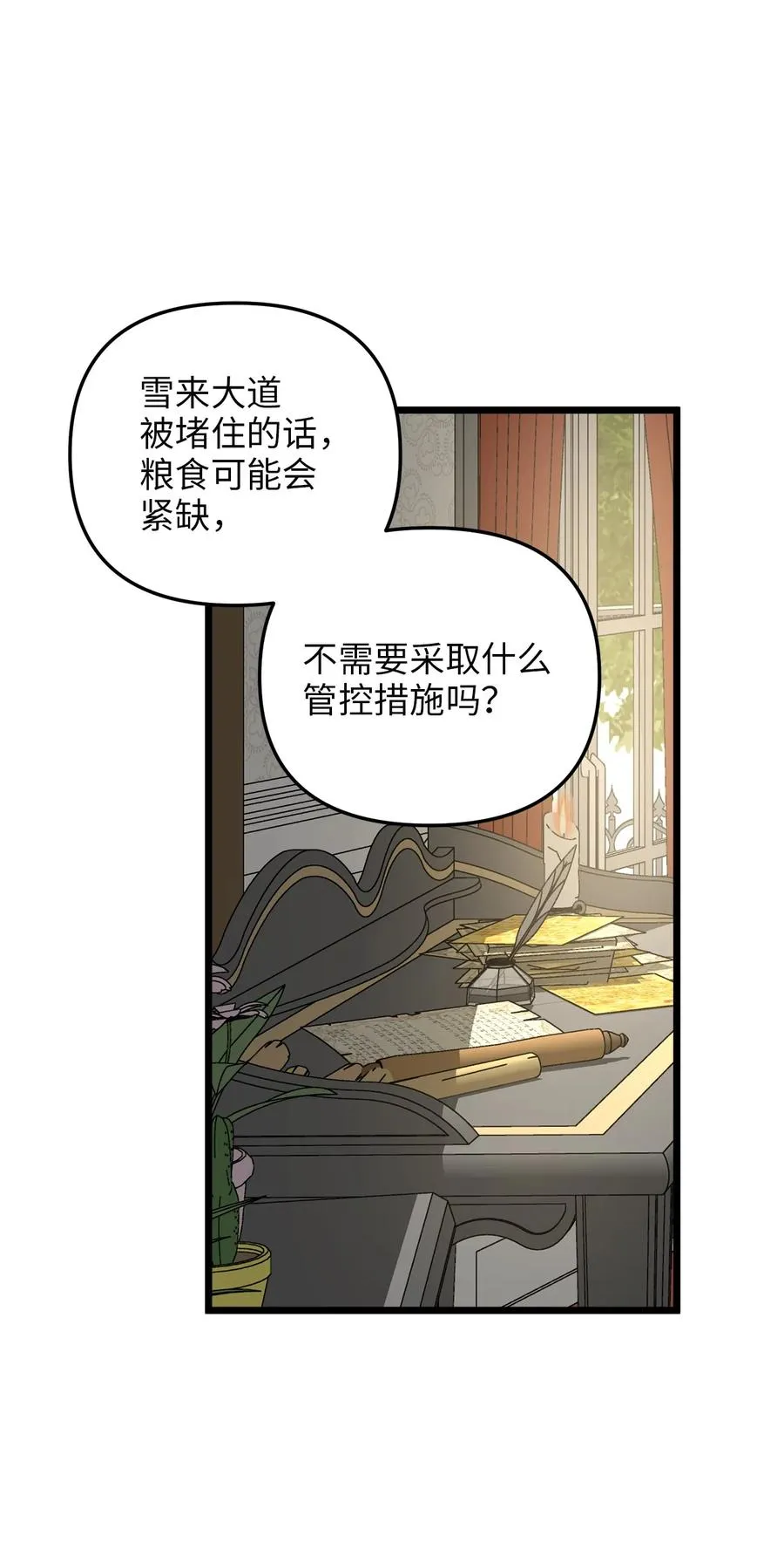 55 耶律杰的烦恼 第11页