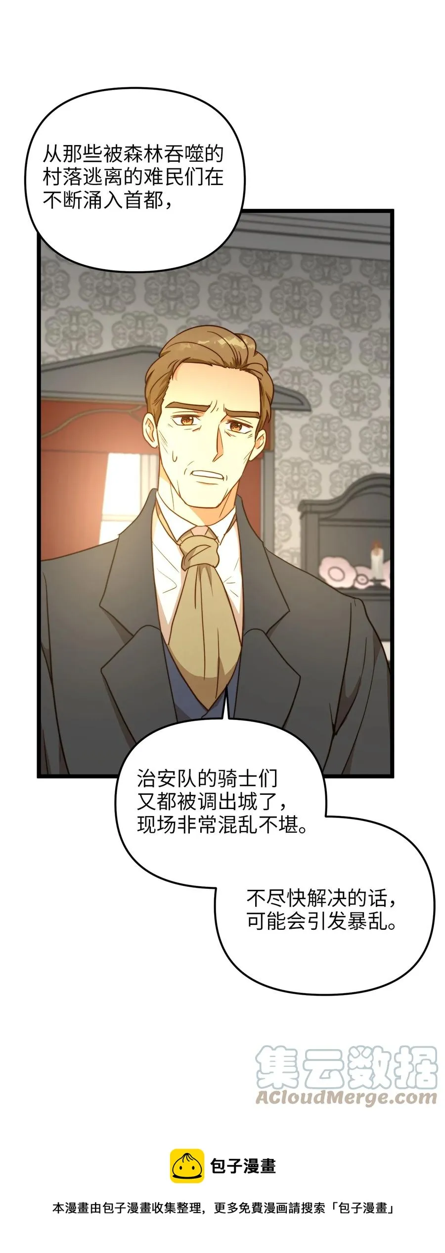 55 耶律杰的烦恼 第13页