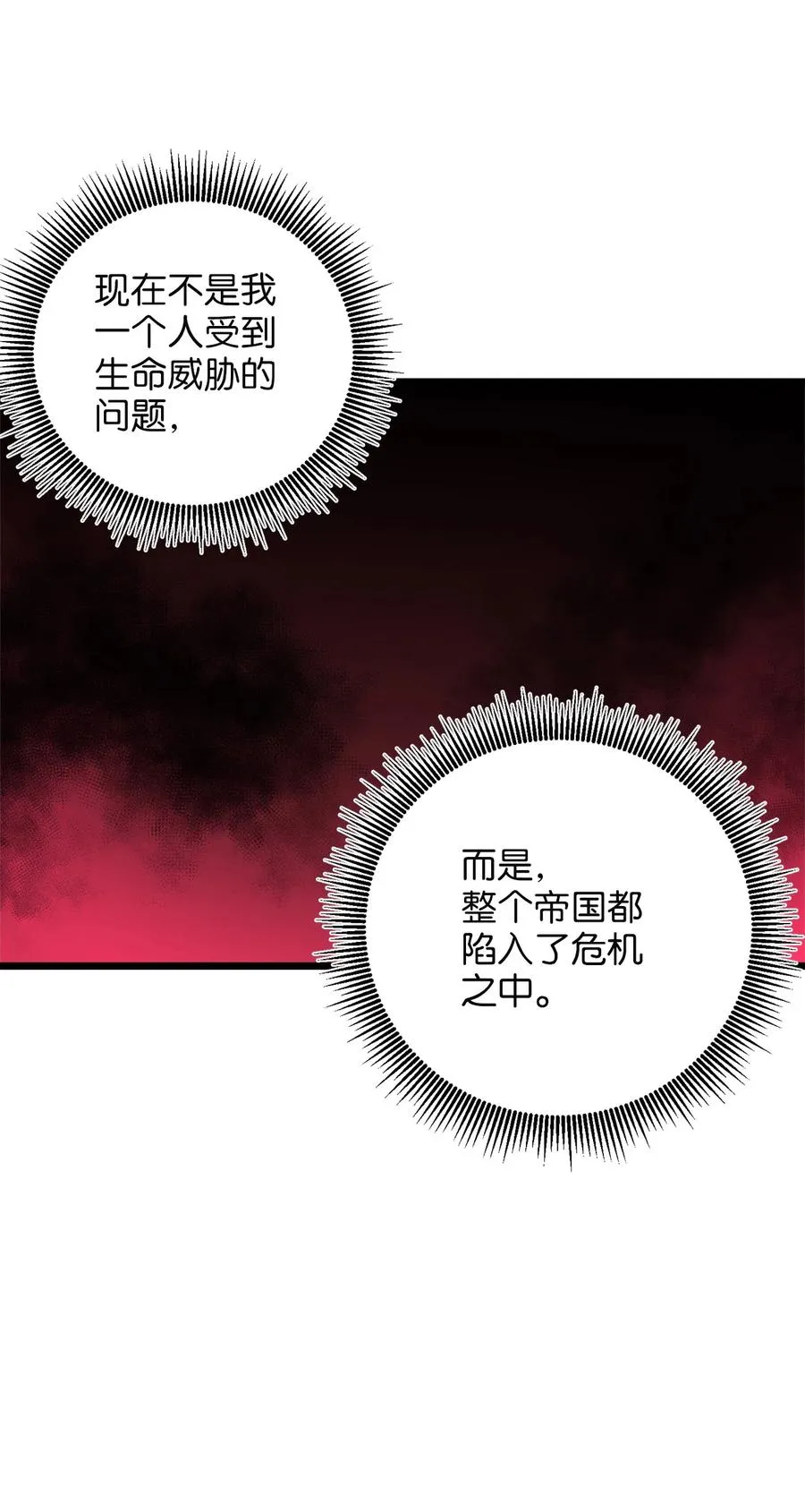 55 耶律杰的烦恼 第15页