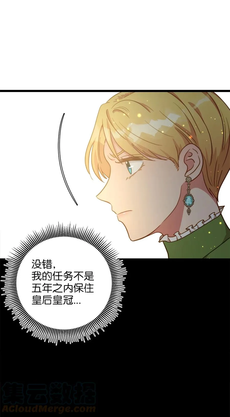 55 耶律杰的烦恼 第16页