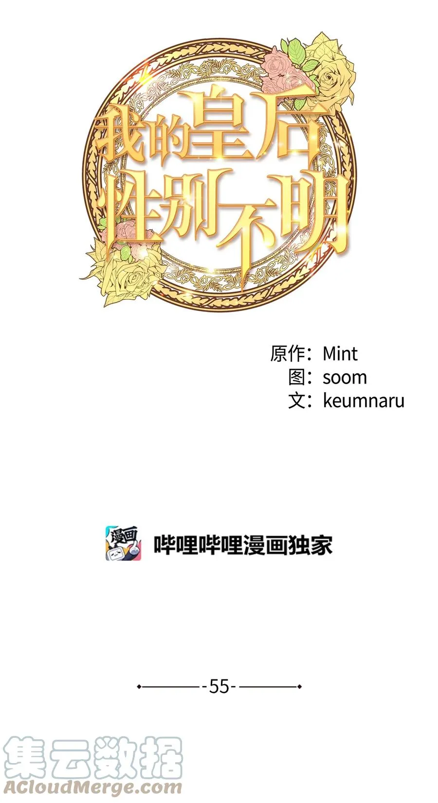 55 耶律杰的烦恼 第19页