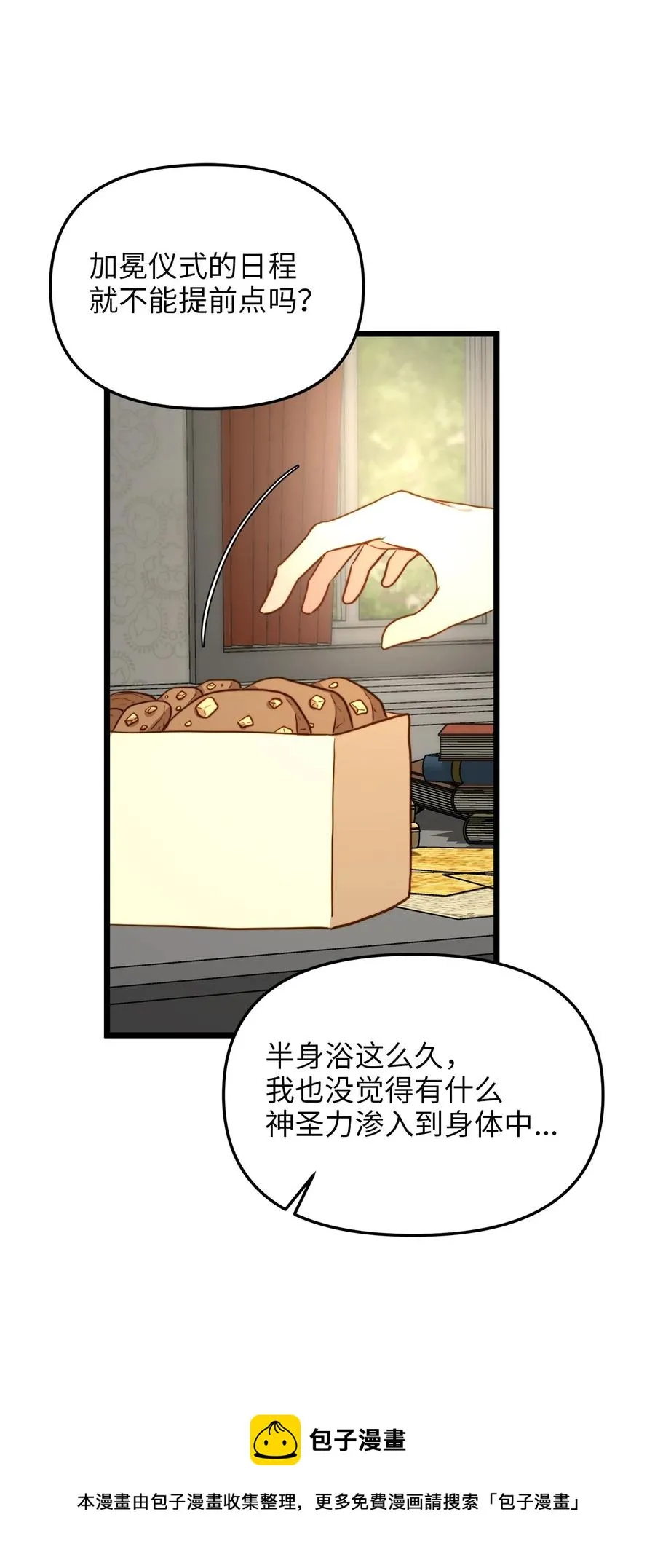 55 耶律杰的烦恼 第21页