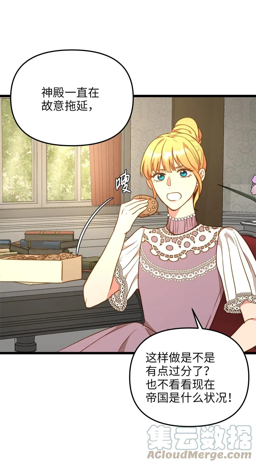 55 耶律杰的烦恼 第22页