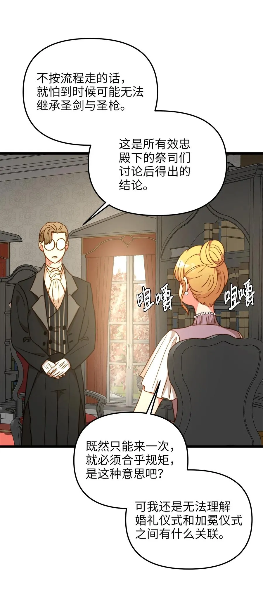 55 耶律杰的烦恼 第23页