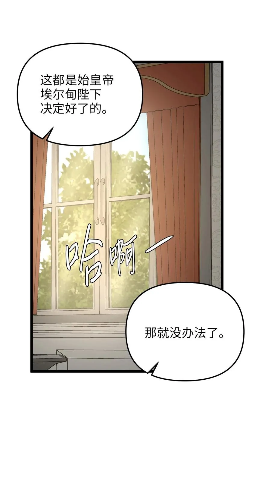 55 耶律杰的烦恼 第24页