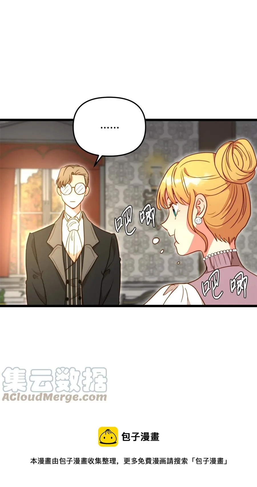 55 耶律杰的烦恼 第25页