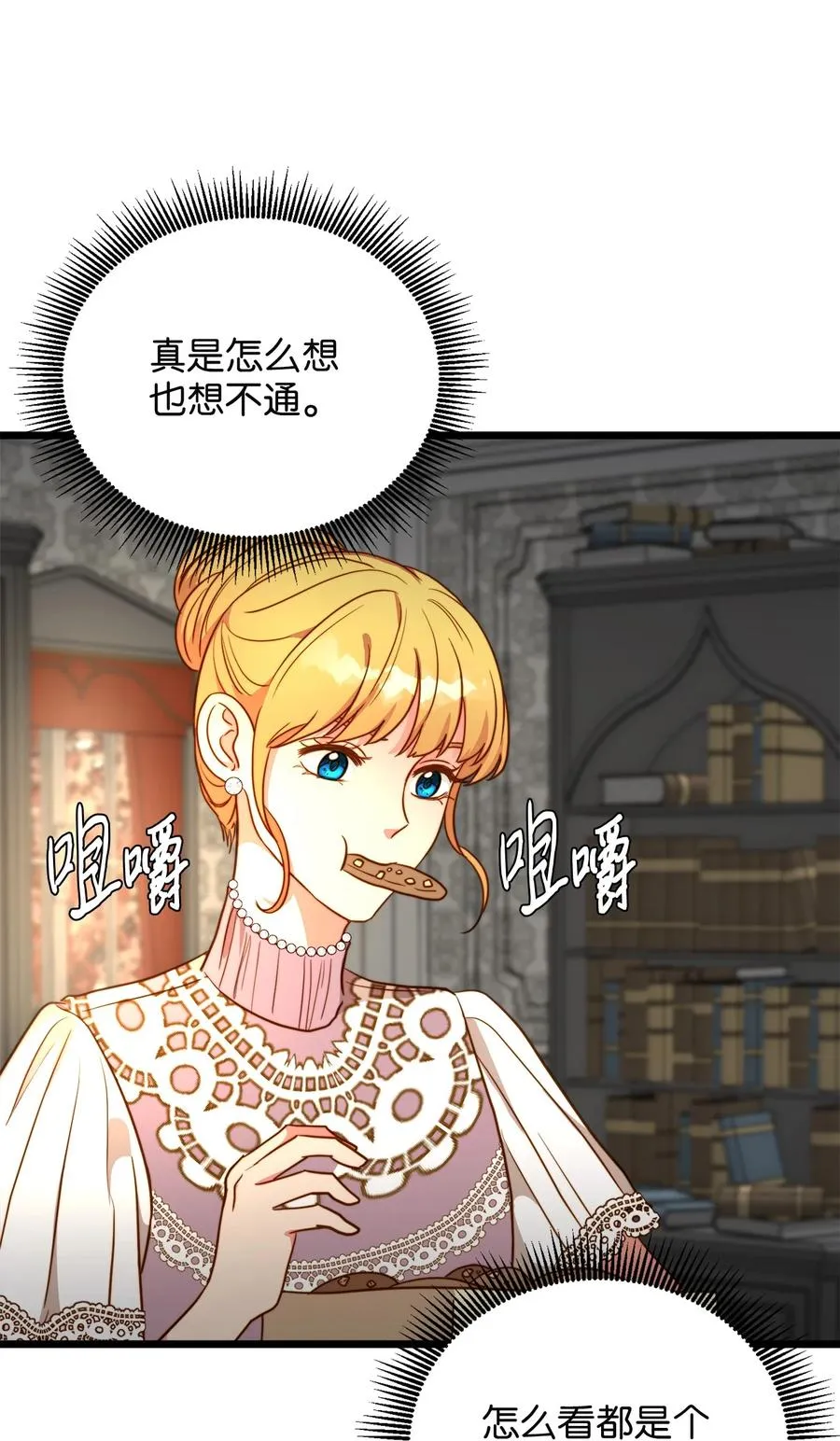 55 耶律杰的烦恼 第26页