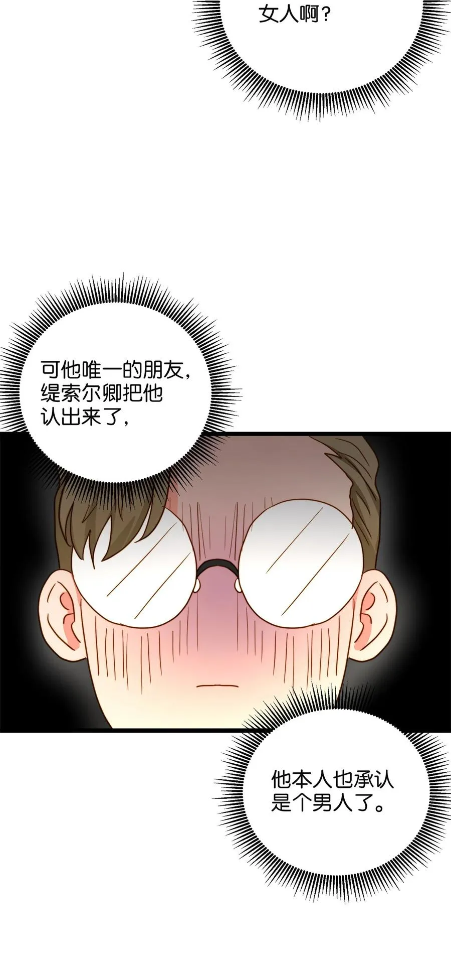 55 耶律杰的烦恼 第27页