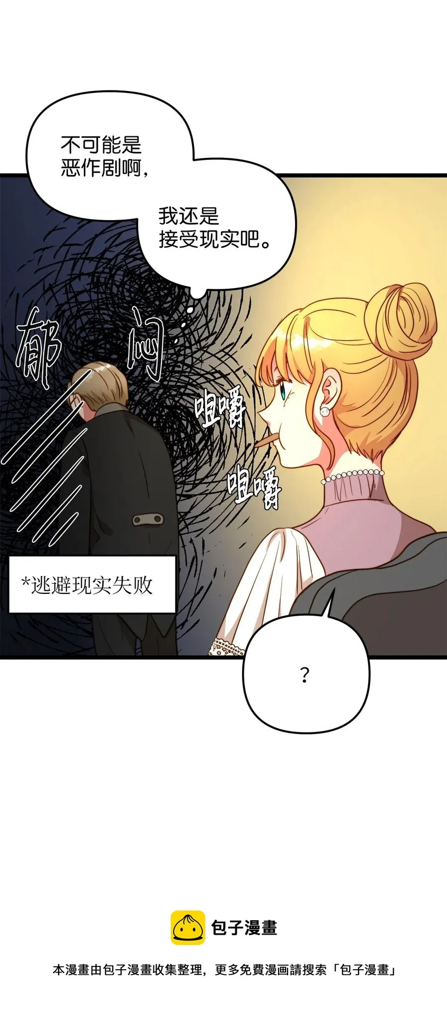 55 耶律杰的烦恼 第29页