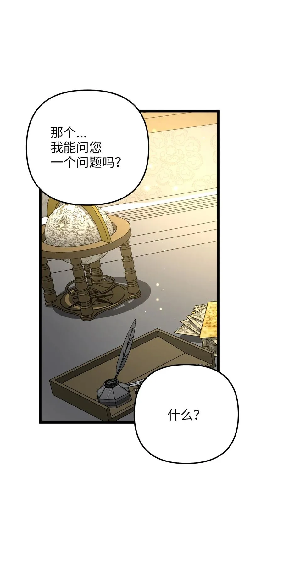 55 耶律杰的烦恼 第30页
