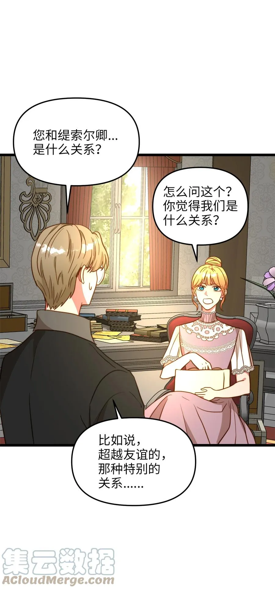 55 耶律杰的烦恼 第31页