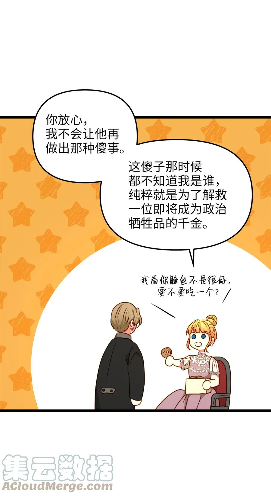 55 耶律杰的烦恼 第34页