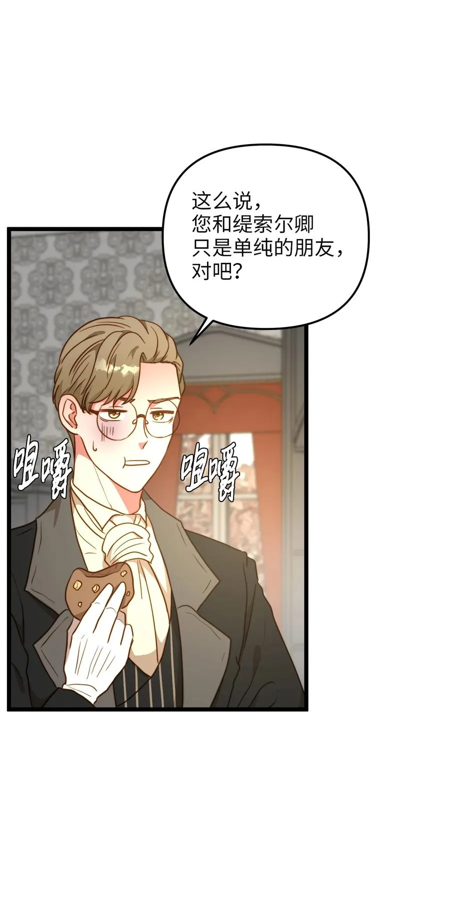 55 耶律杰的烦恼 第35页