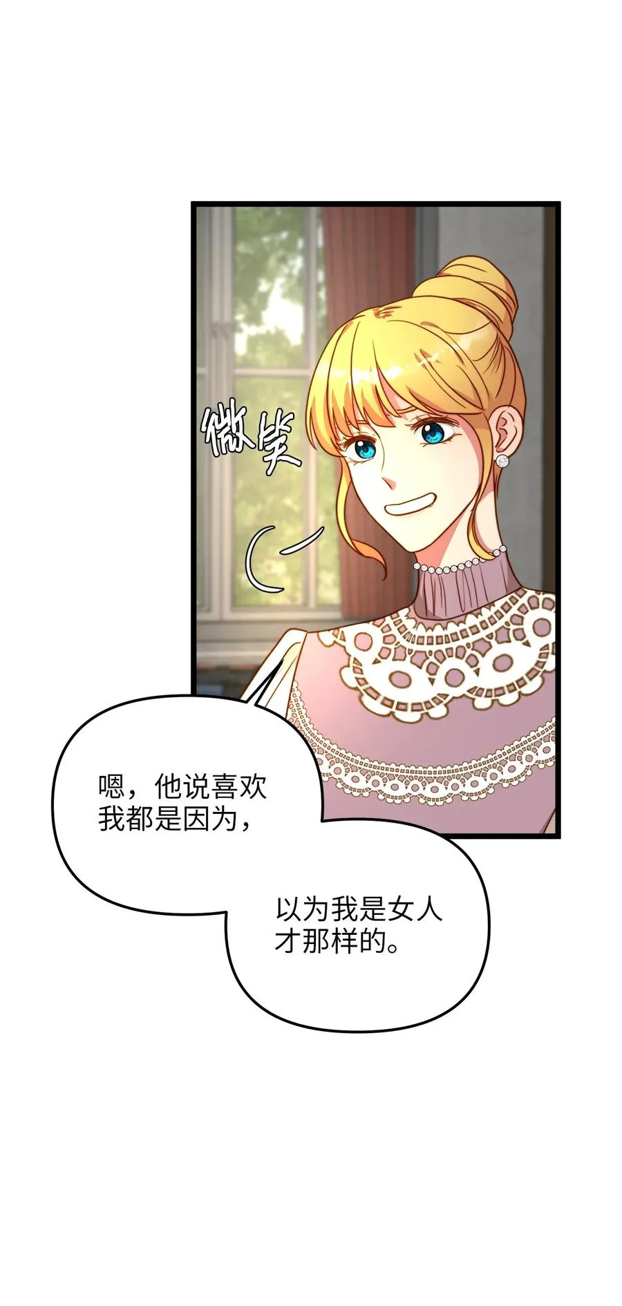 55 耶律杰的烦恼 第36页