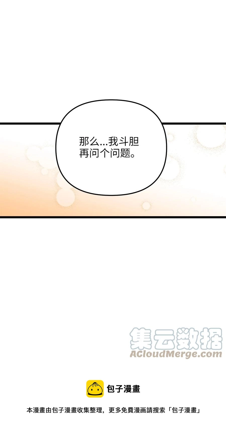 55 耶律杰的烦恼 第37页