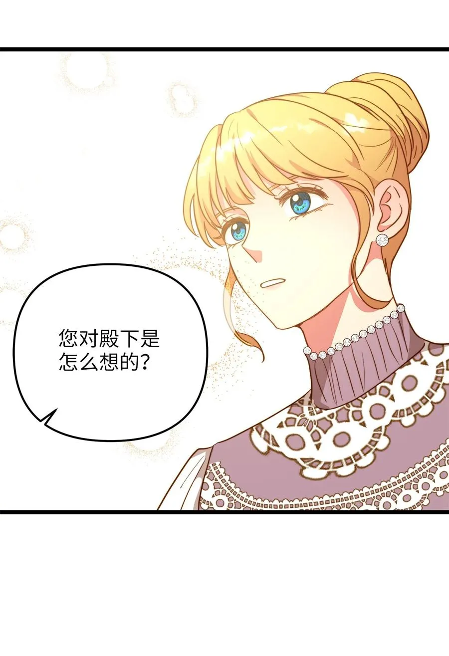 55 耶律杰的烦恼 第38页