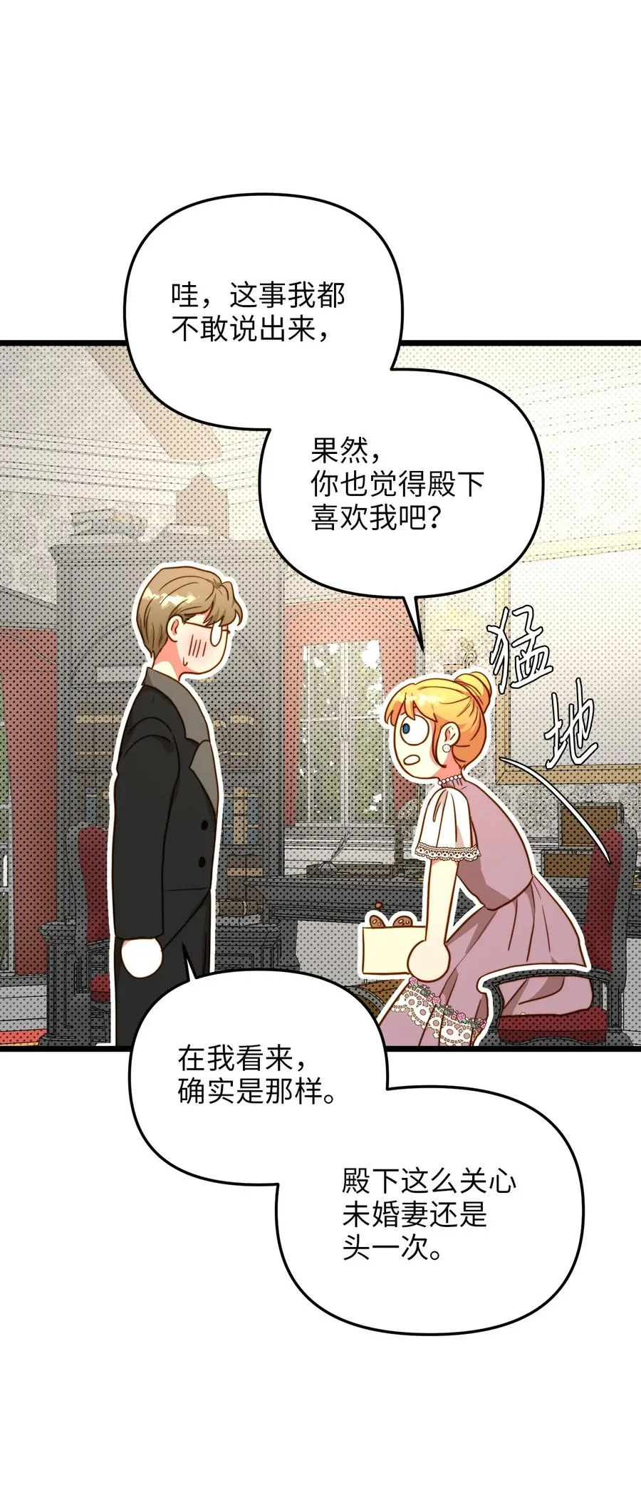 55 耶律杰的烦恼 第39页