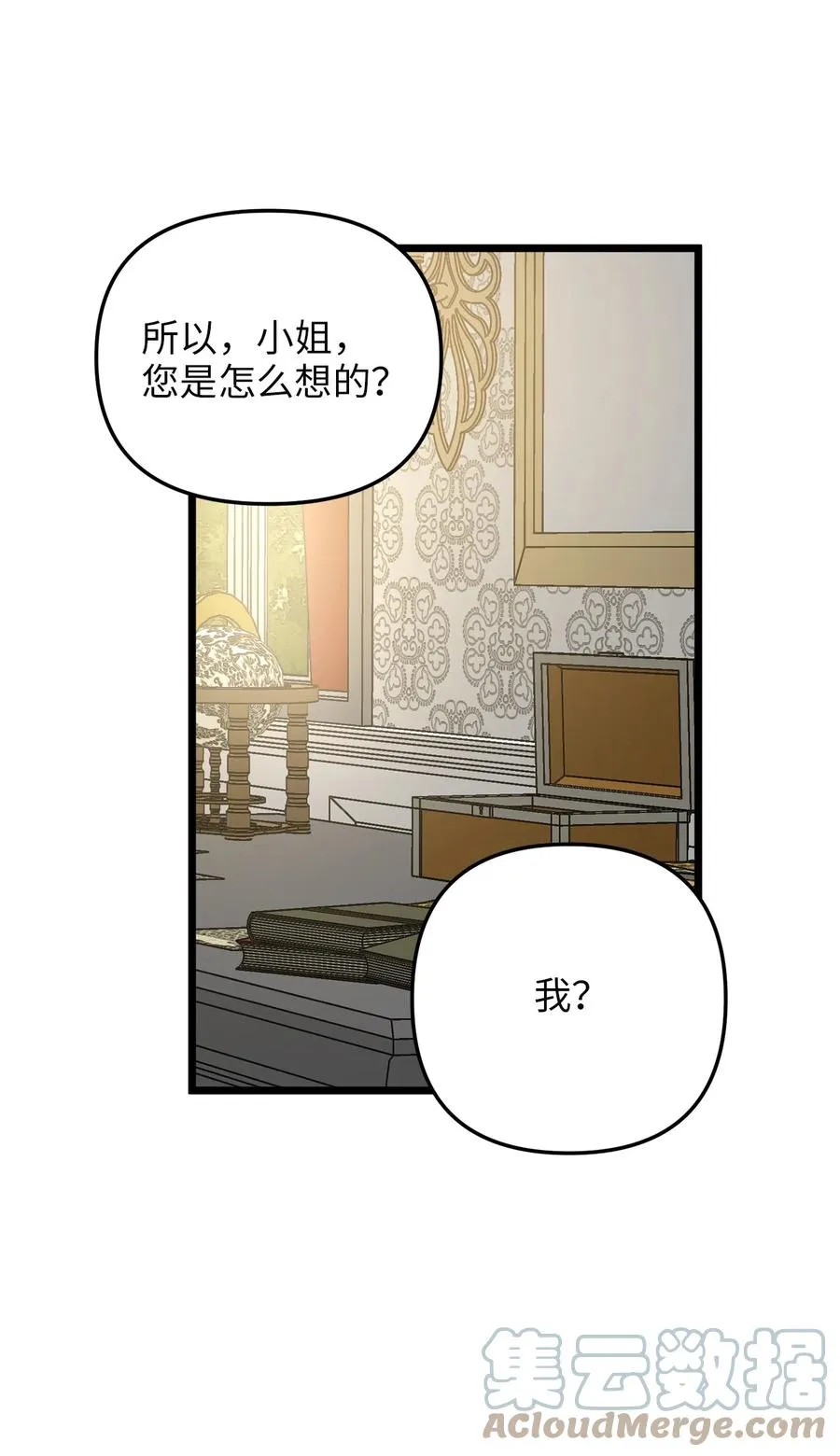 55 耶律杰的烦恼 第40页