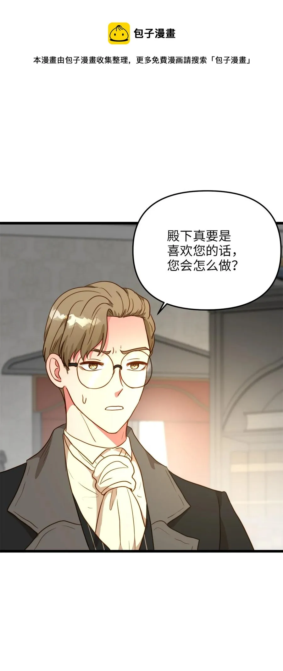 55 耶律杰的烦恼 第41页