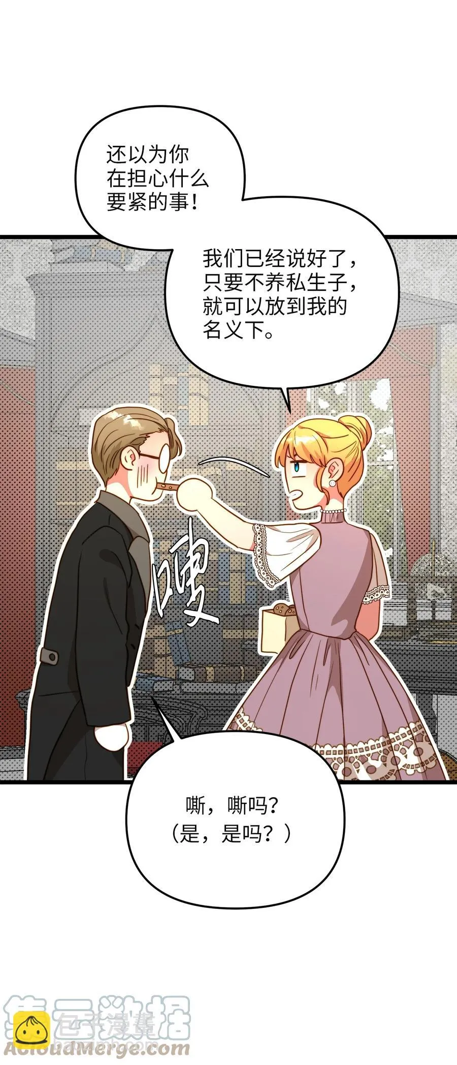 55 耶律杰的烦恼 第43页