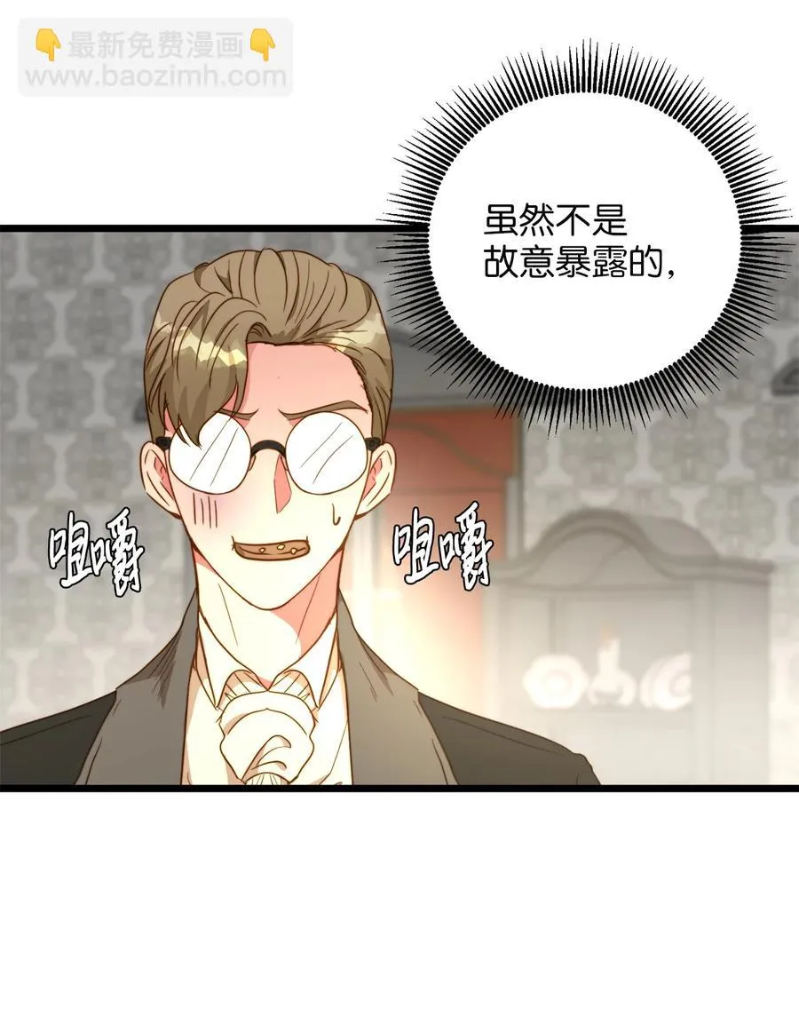 55 耶律杰的烦恼 第44页