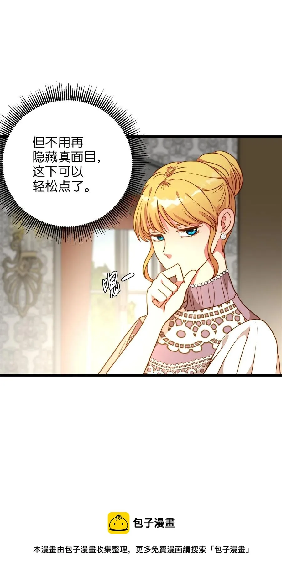 55 耶律杰的烦恼 第45页