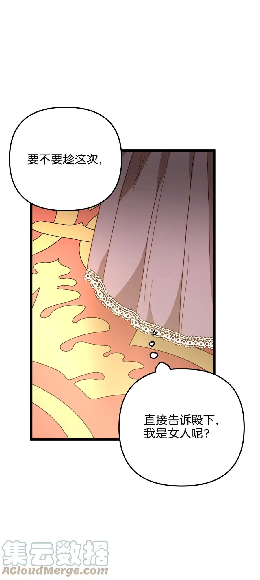 55 耶律杰的烦恼 第46页