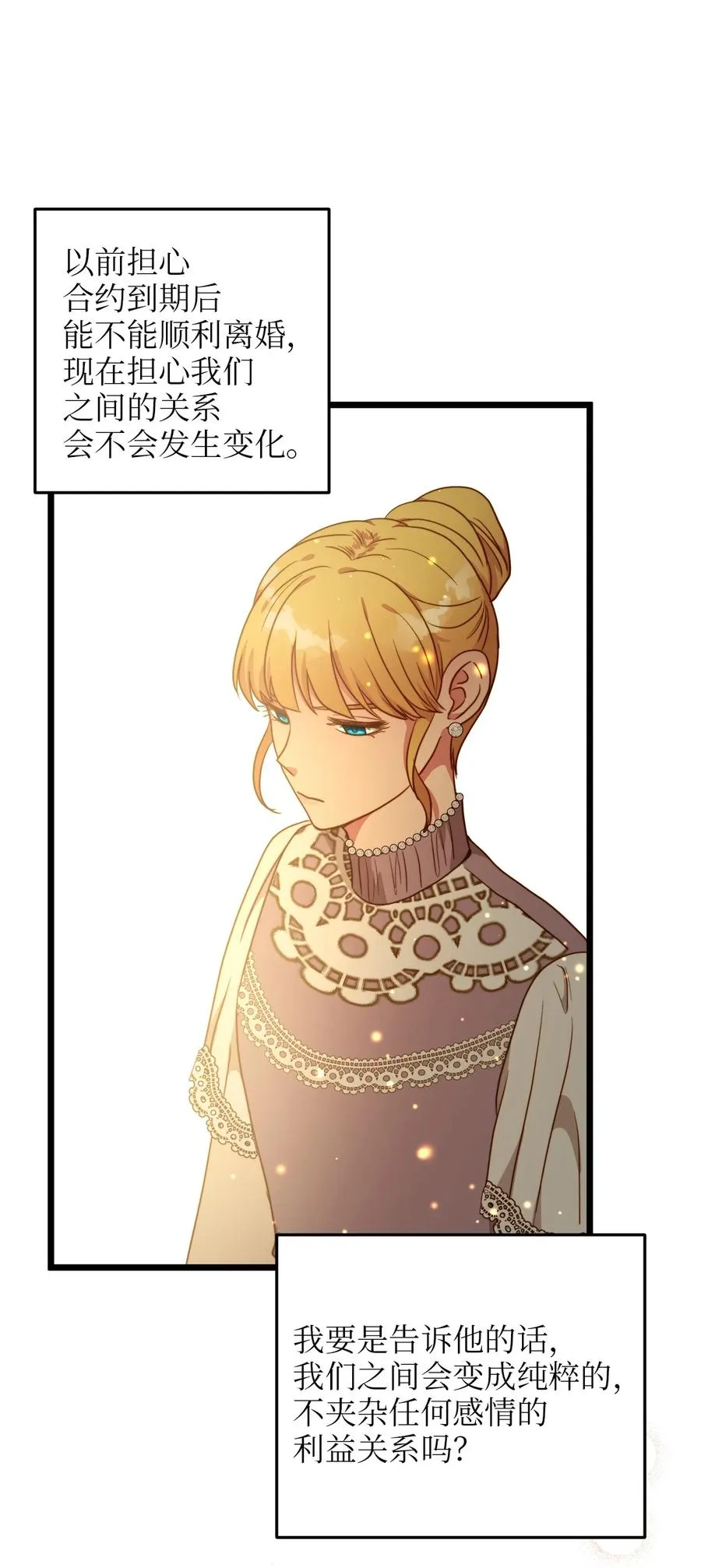 55 耶律杰的烦恼 第48页