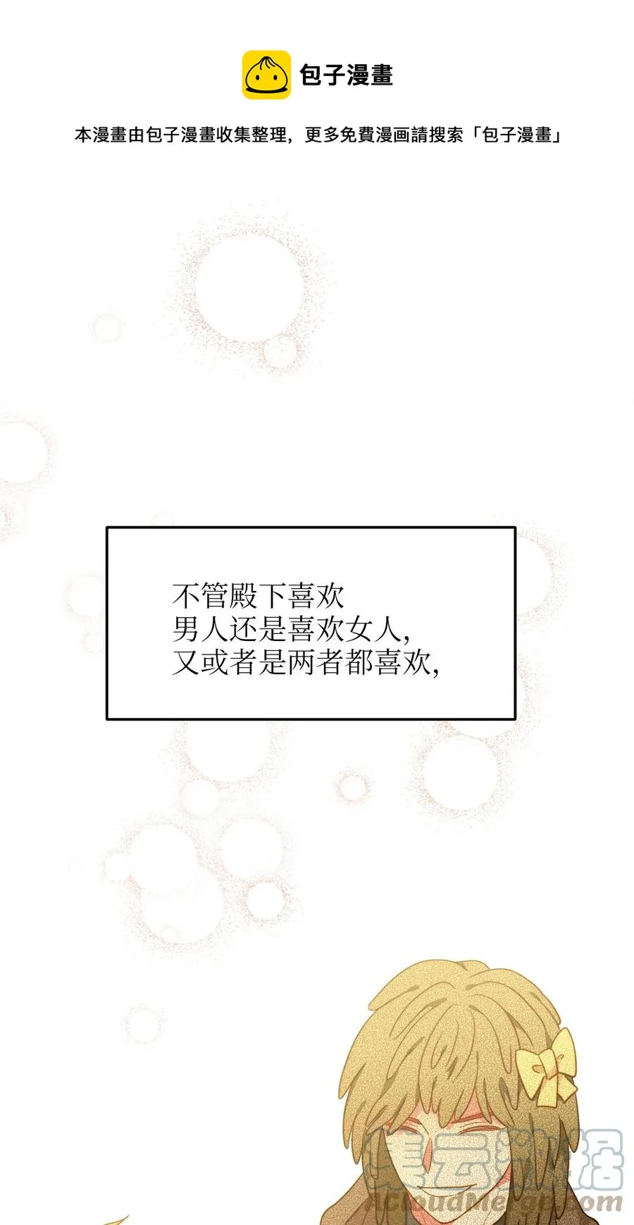 55 耶律杰的烦恼 第49页