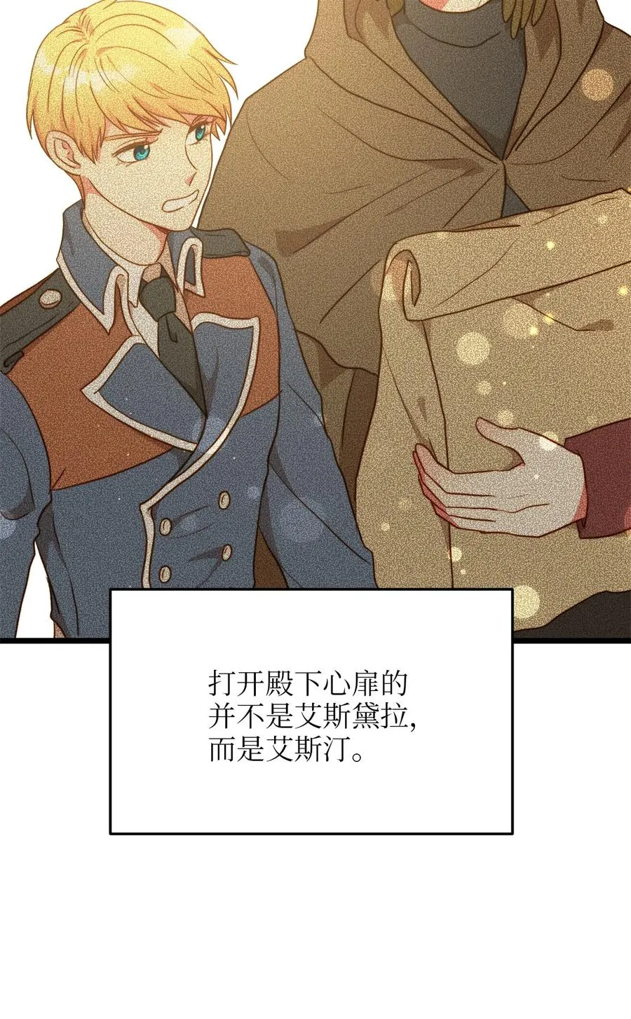 55 耶律杰的烦恼 第50页