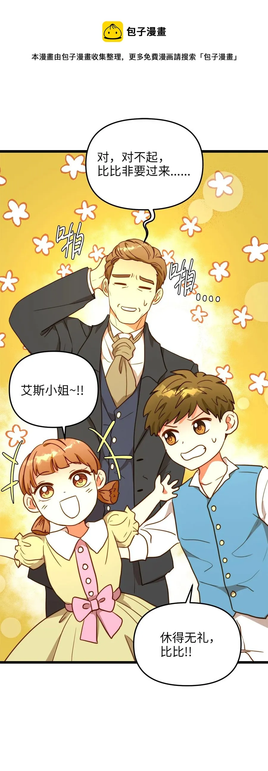 55 耶律杰的烦恼 第53页