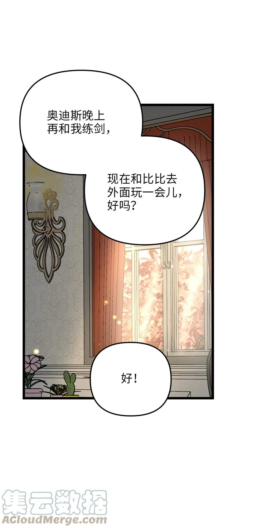 55 耶律杰的烦恼 第55页