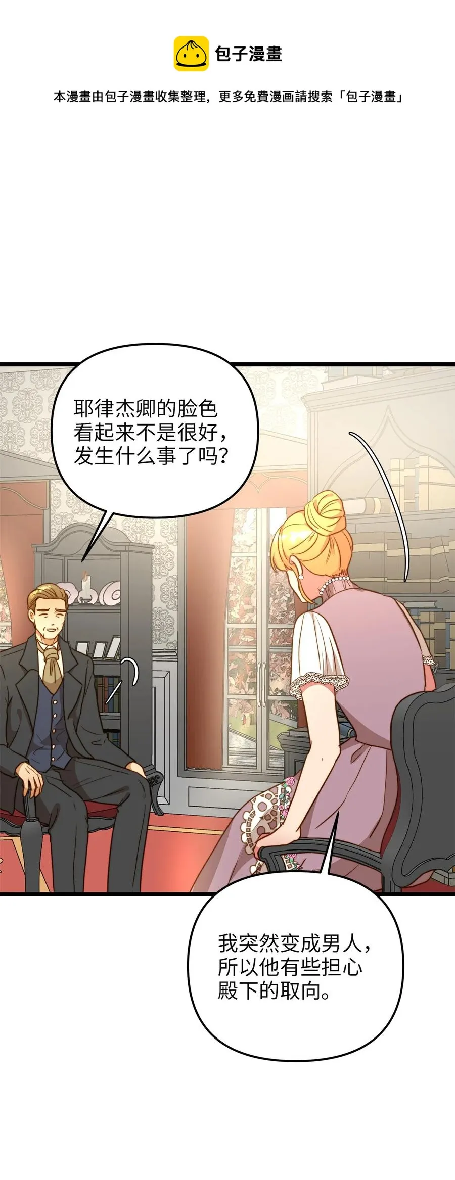 55 耶律杰的烦恼 第57页