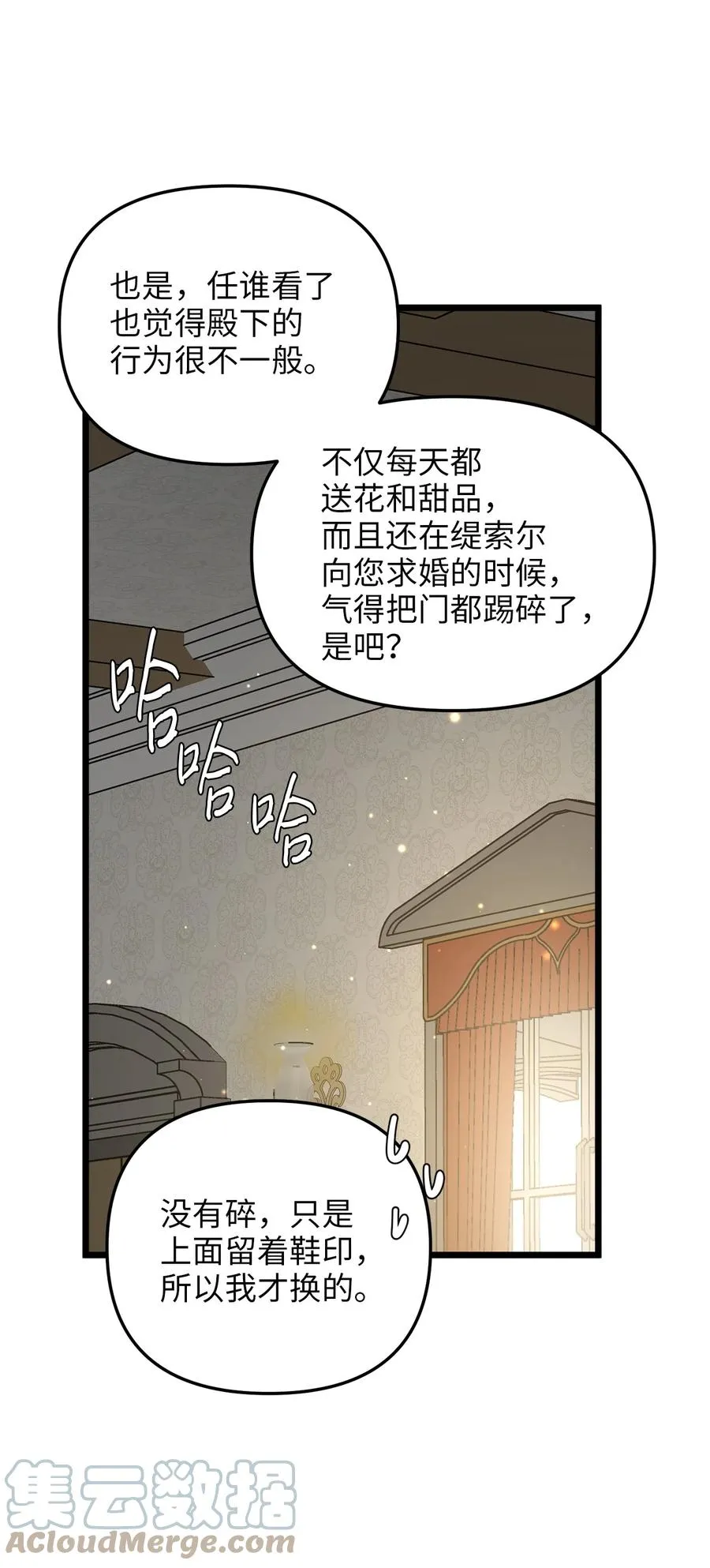 55 耶律杰的烦恼 第58页
