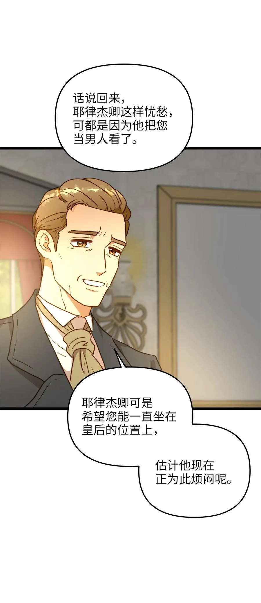 55 耶律杰的烦恼 第59页