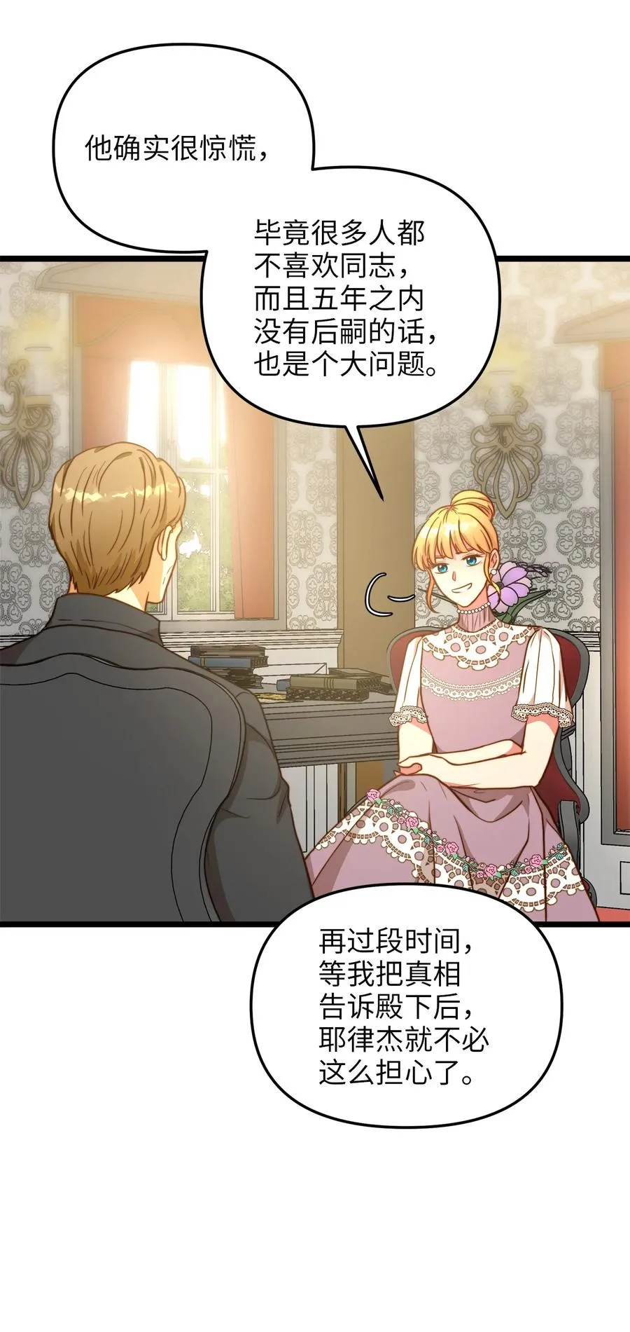 55 耶律杰的烦恼 第60页