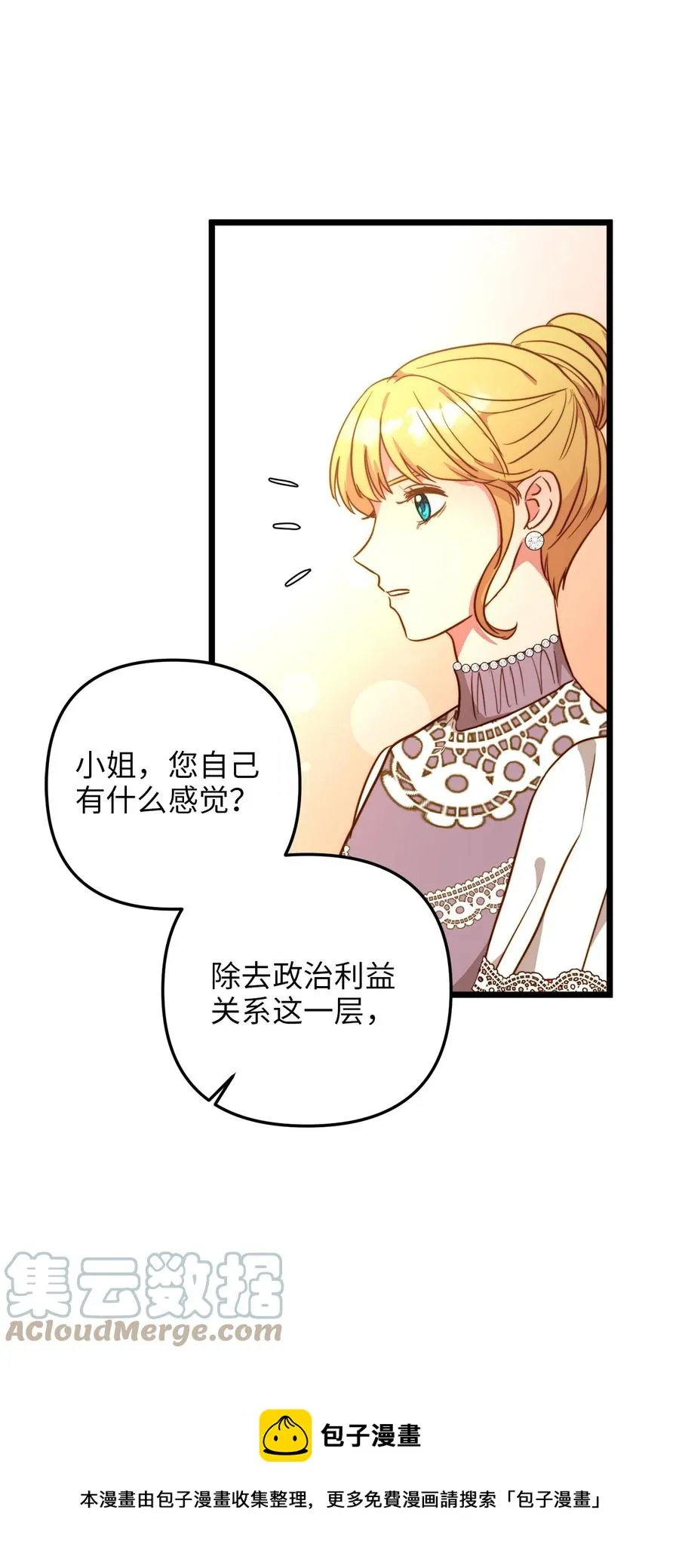 55 耶律杰的烦恼 第61页