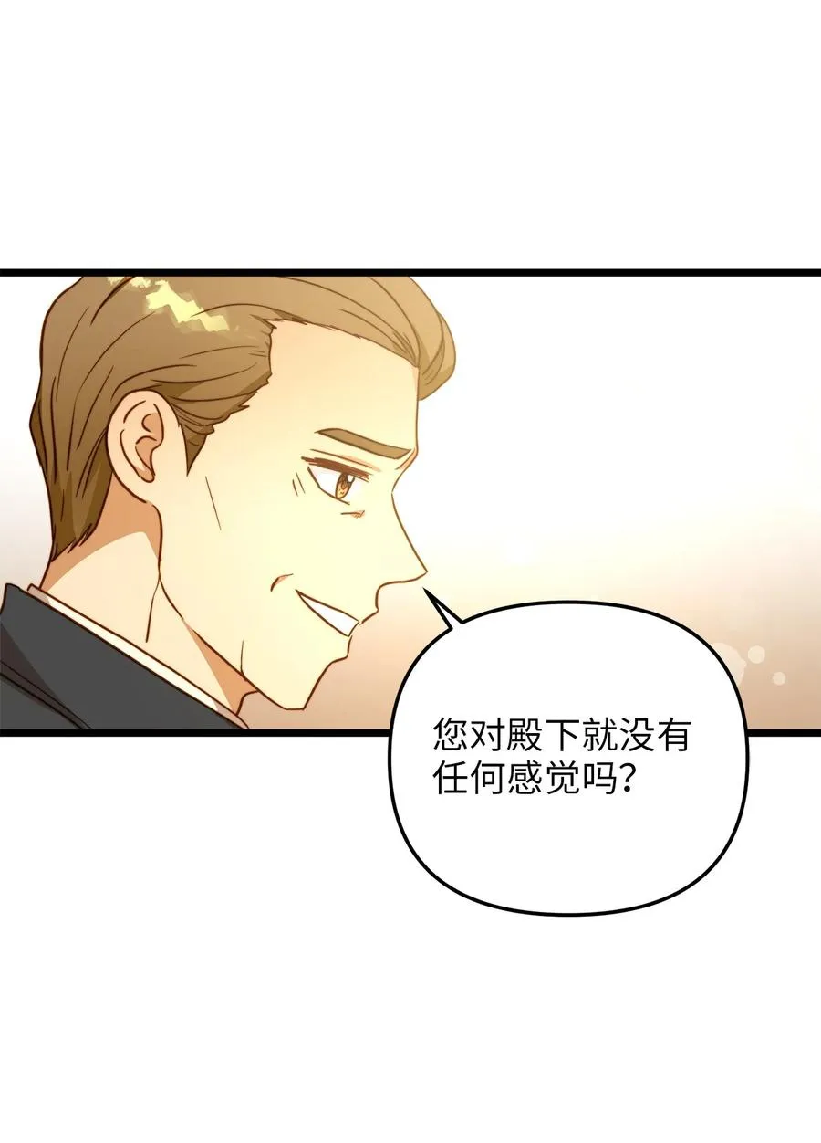 55 耶律杰的烦恼 第62页