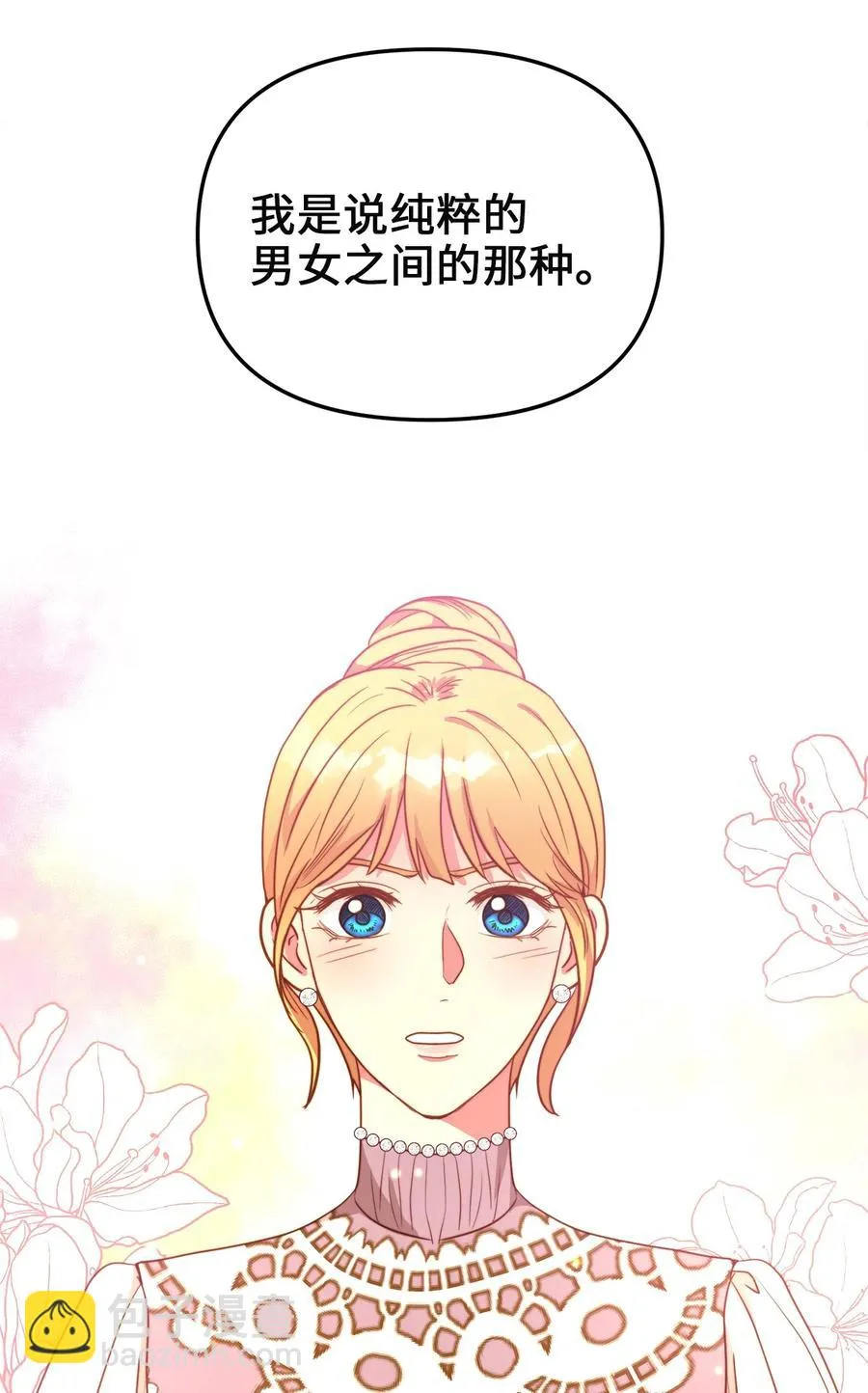 55 耶律杰的烦恼 第63页