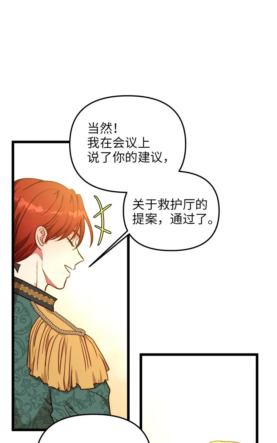 57 纠结的内心 第8页