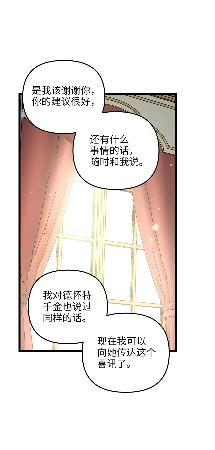 57 纠结的内心 第11页