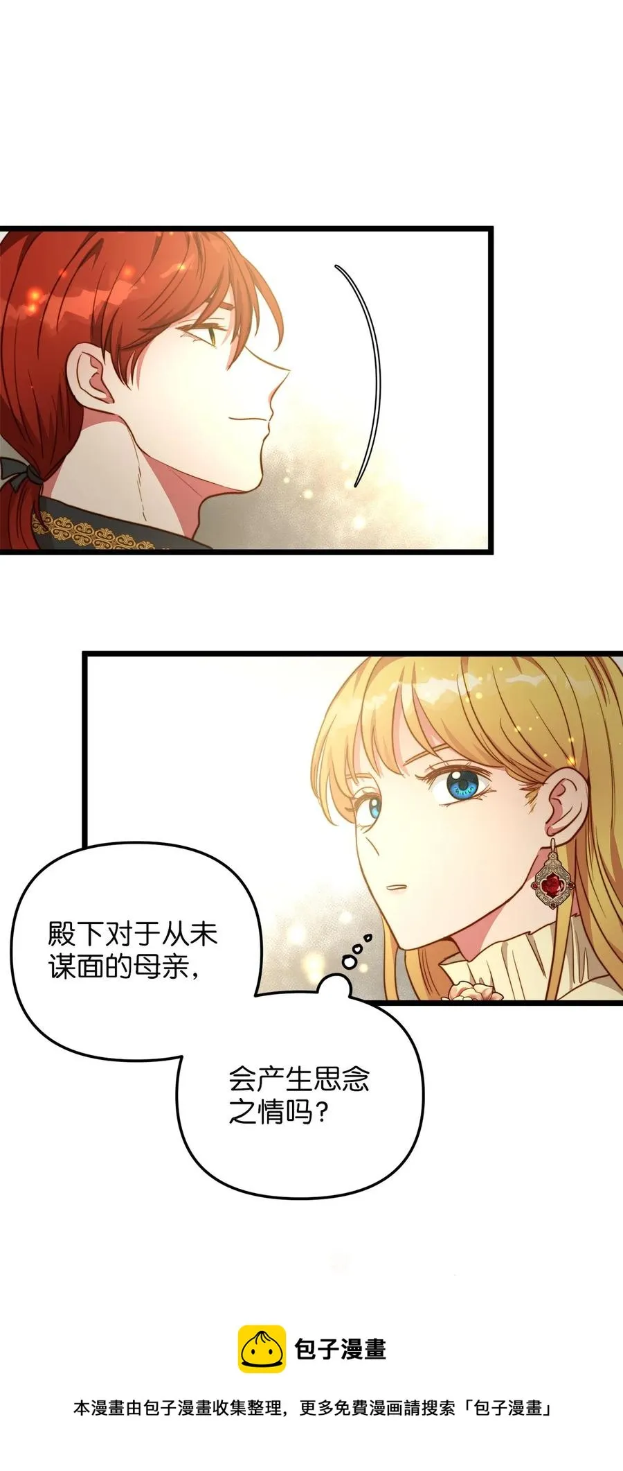 57 纠结的内心 第17页