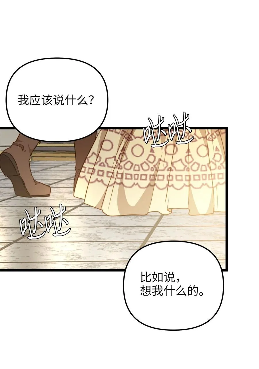 57 纠结的内心 第30页