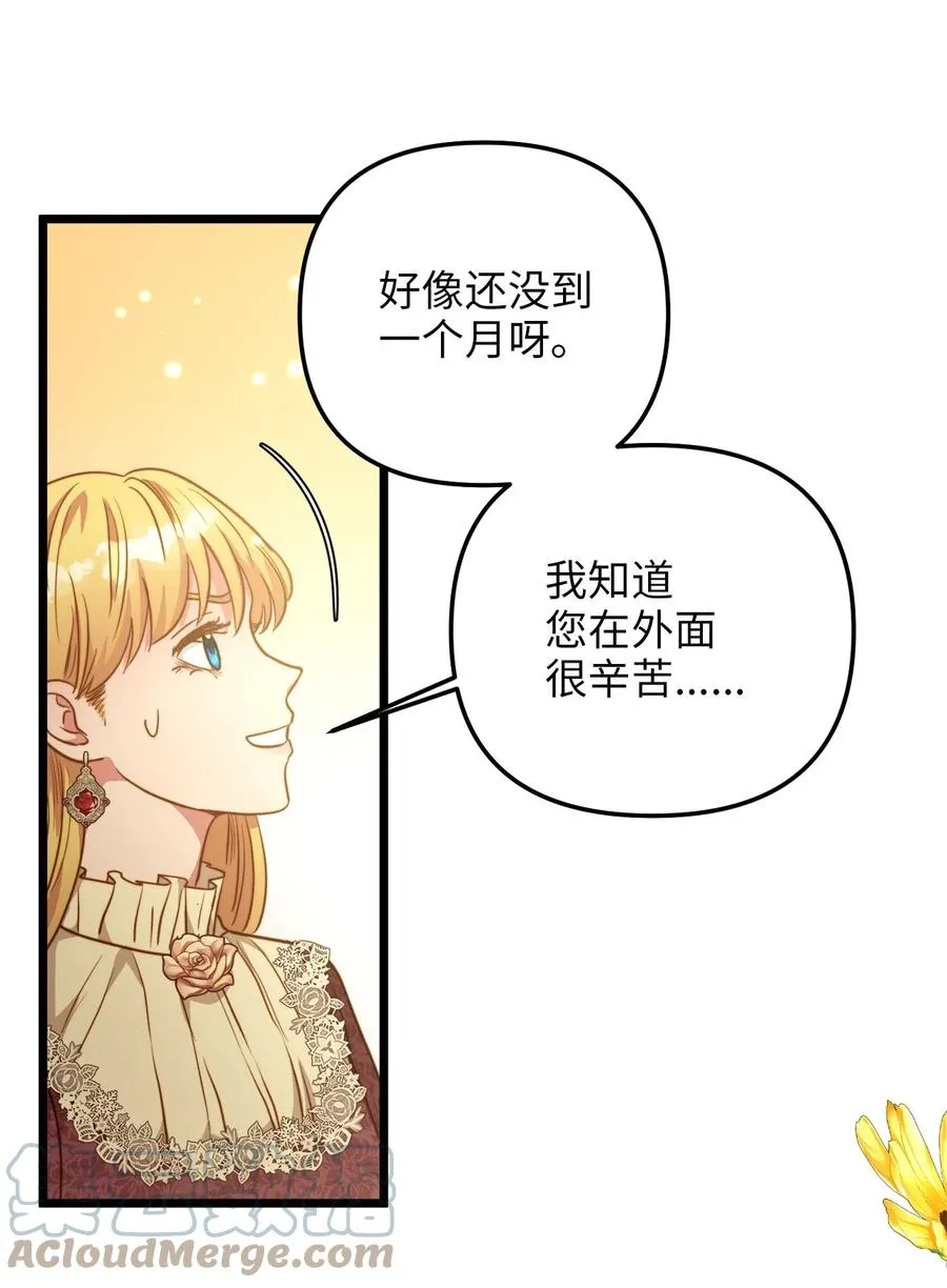 57 纠结的内心 第31页