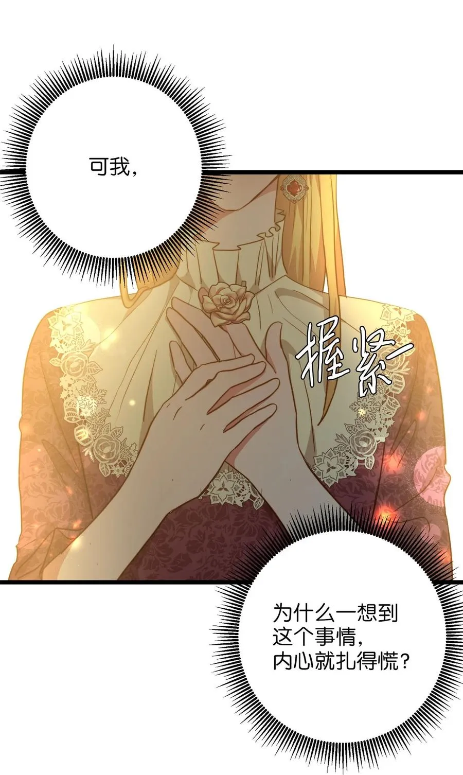 57 纠结的内心 第59页