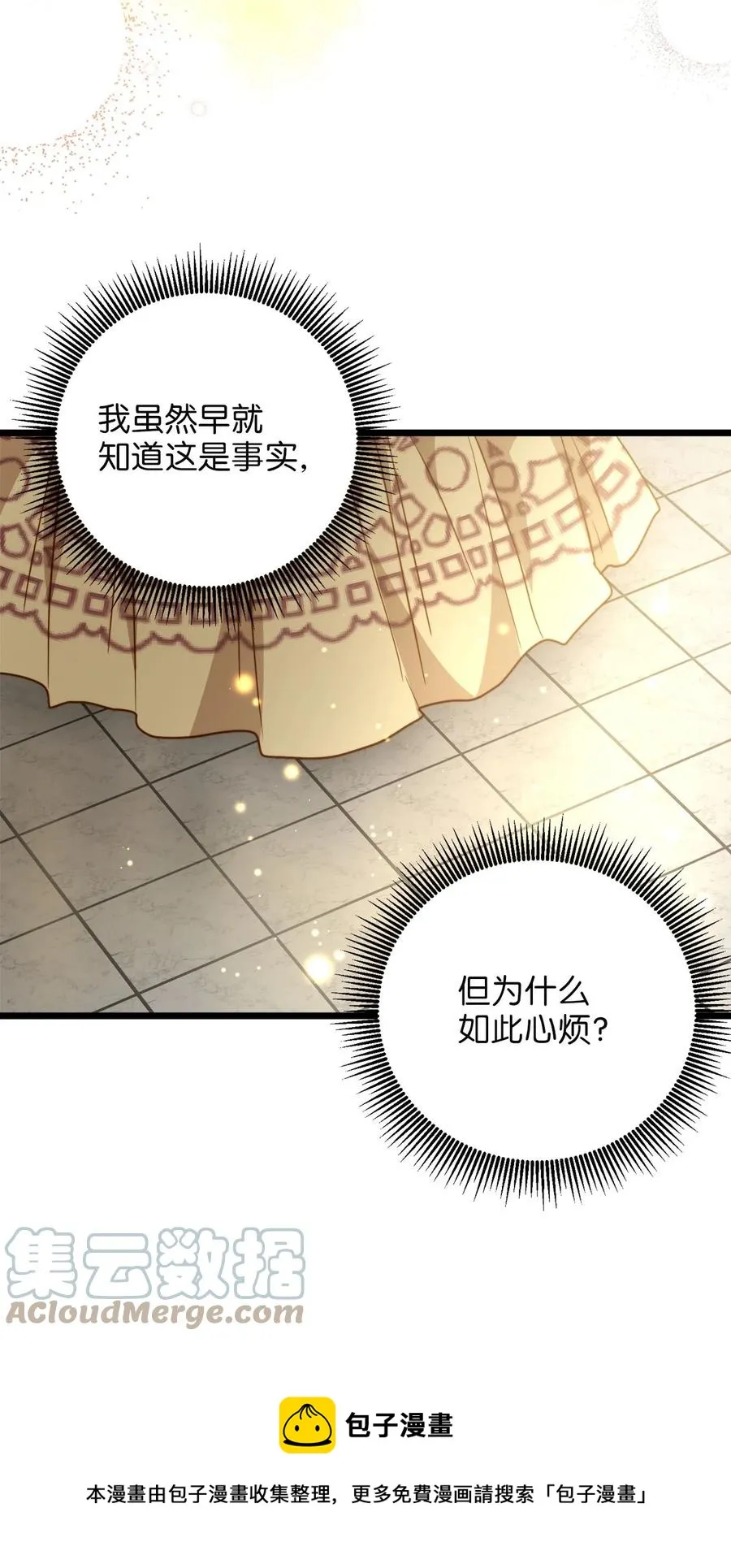 57 纠结的内心 第61页