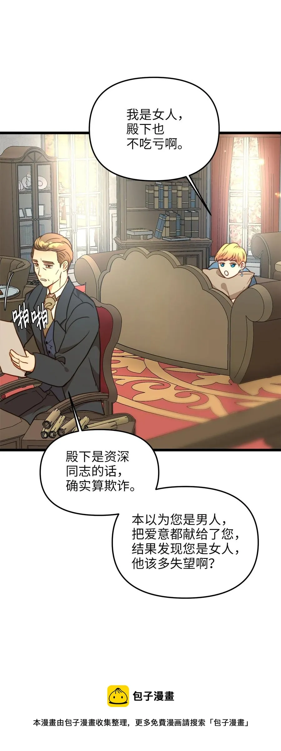 59 甜品杀手 第5页