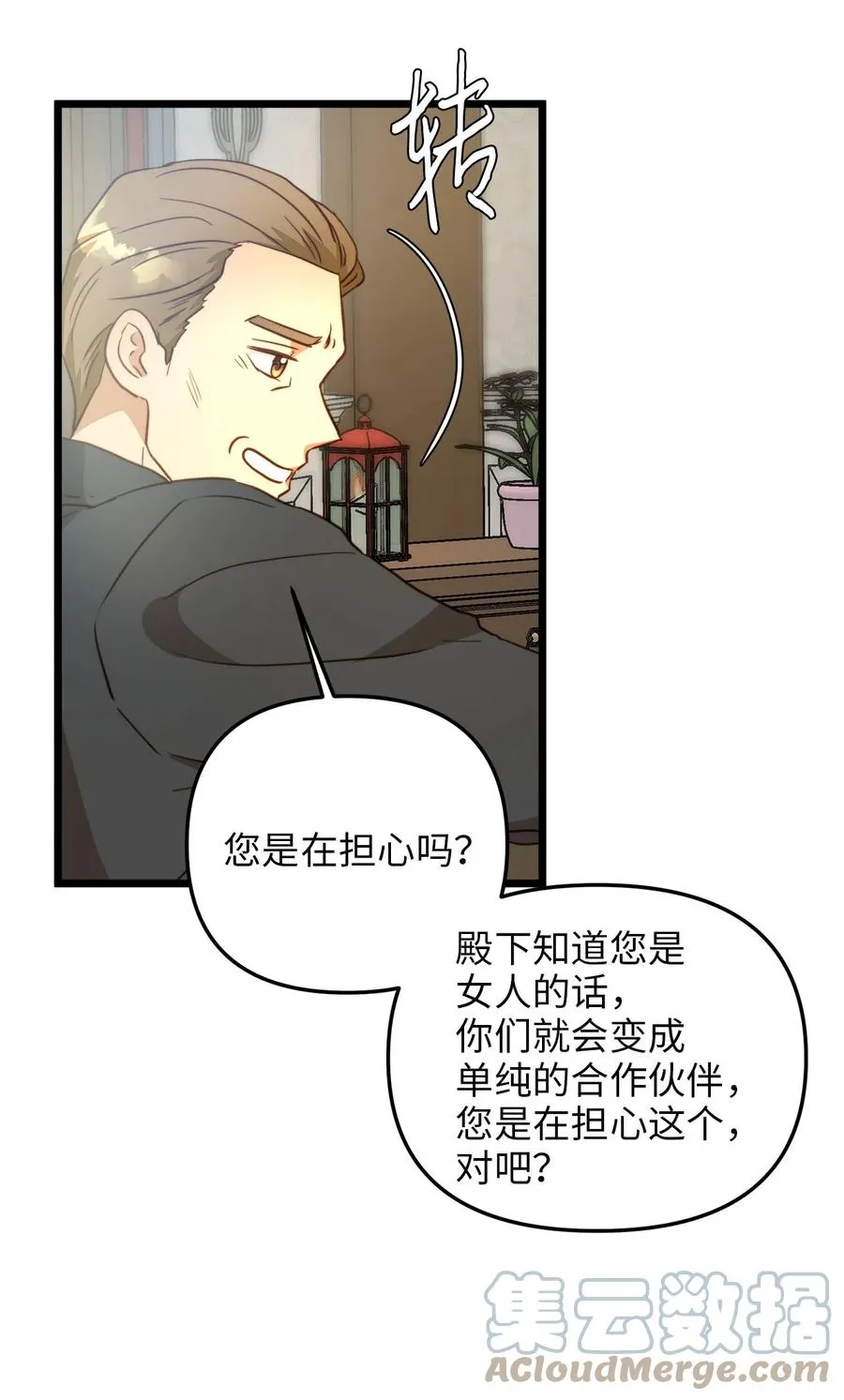 59 甜品杀手 第7页