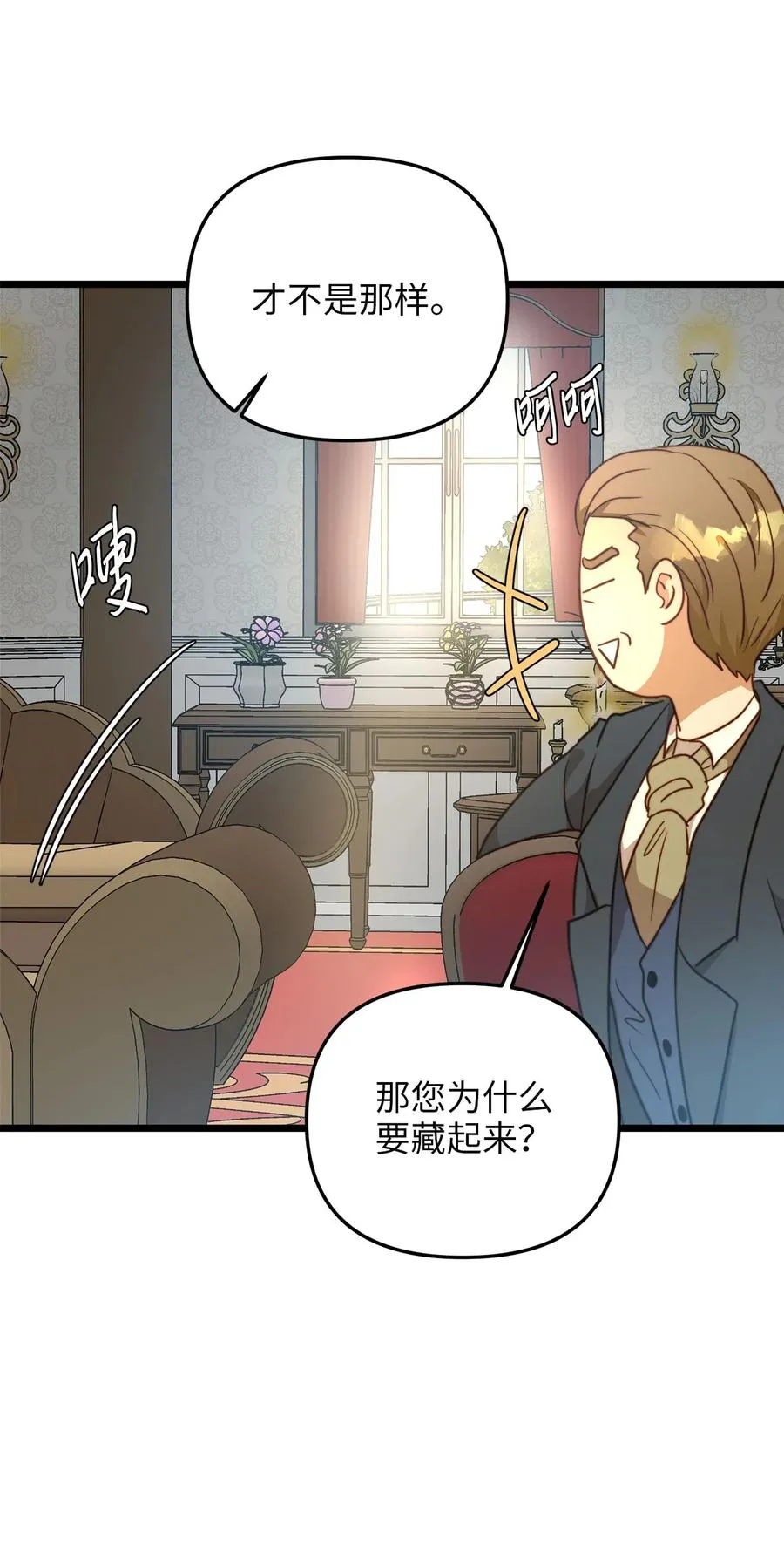 59 甜品杀手 第8页