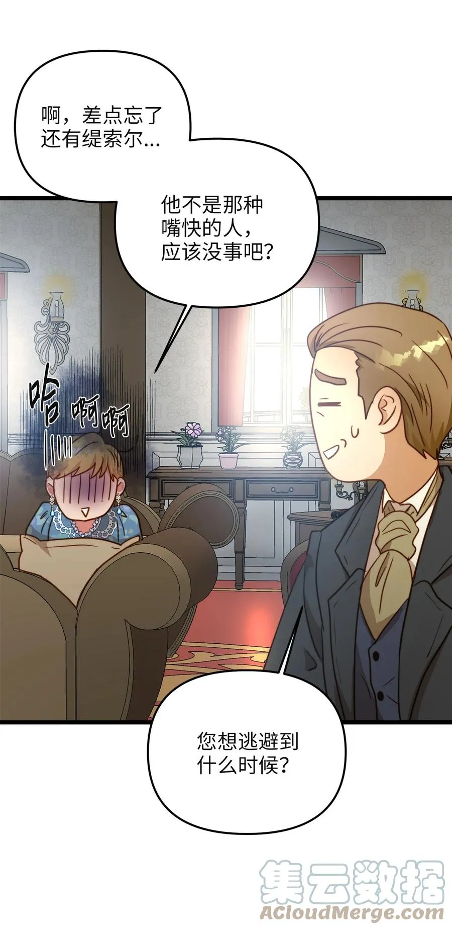 59 甜品杀手 第16页